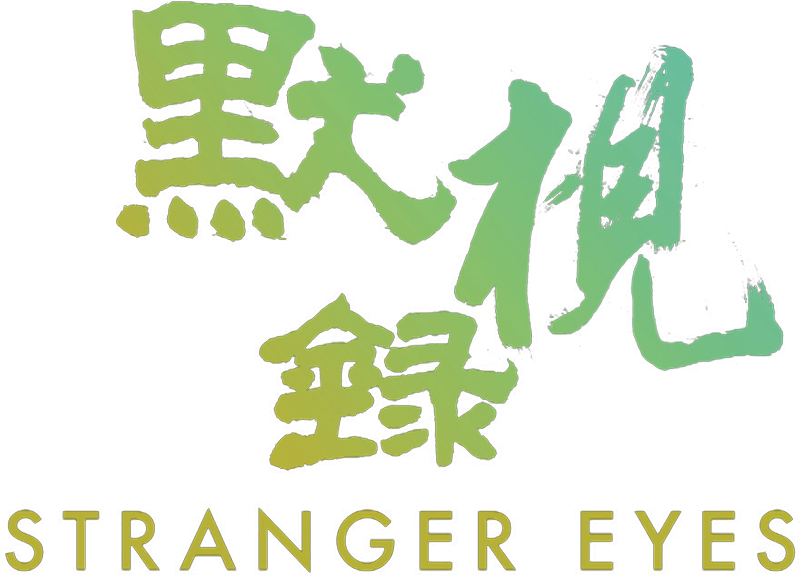 Stranger Eyes